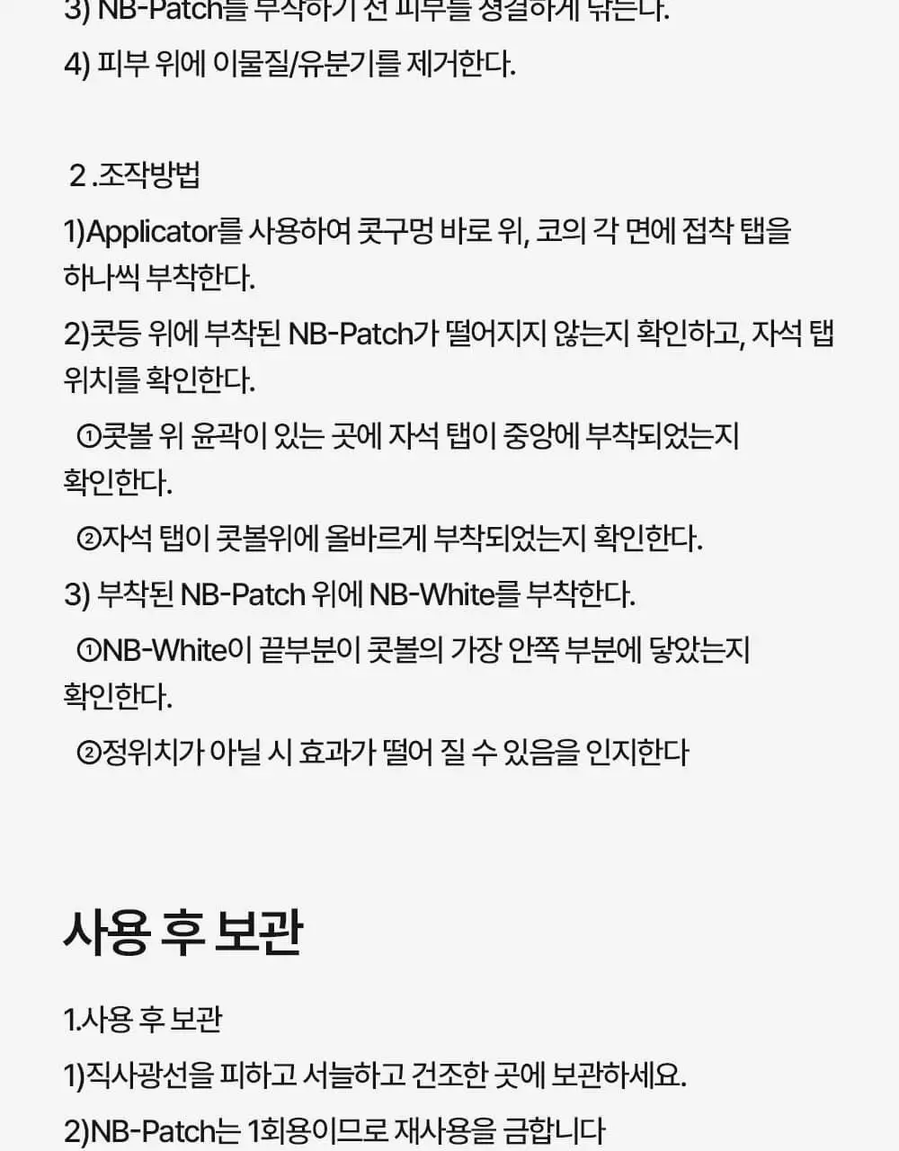 [의료기기] 웰247 코골이방지 마그네틱 노즈밴드 2.0 상세페이지 50